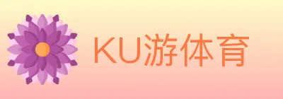 KU游体育 logo